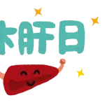 【朗報】わい、一ヶ月ぶりぐらいに休肝に成功