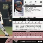 巨人「サブロー?ふざけんなお前は大村だ!」