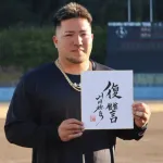 山川穂高さん、来季を表す言葉は「復讐」