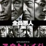 アウトレイジのセリフだけで会話が成り立つスレ