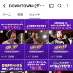 【悲報】ダウンタウン＋、もう既にクッッソつまらなさそうになってしまう