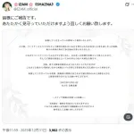 IZAM&吉岡美穂が離婚【報告全文】