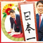優勝を願うカープファン「明けましておめでとう」「2026年は燃ゆらない1年になるといいな」