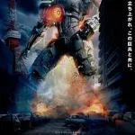 「パシフィック・リム」って映画面白い？