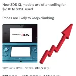 【悲報】ニンテンドー3DS、滅茶苦茶高騰する