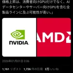 【時期】NvidiaとAMD、GPUを2倍以上に値上げ予定 RTX5090は2000ドル→5000ドルに