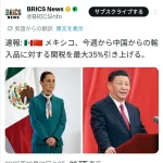 【🇨🇳悲報】メキシコ、中国に35%の関税を課すwwwwwwwwwwwwwwwwwww