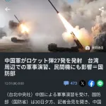 【画像】中国、高市にブチギレ！台湾海峡でロケット弾爆撃ちｗｗｗｗｗｗ