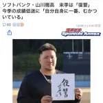 【悲報】山川穂高(ガ)「復讐してやる」