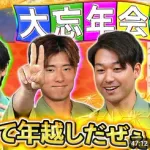 【中日】テレビ愛知・ドラゴンズ大忘年会スペシャルｗｗｗ