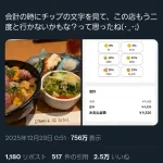 【悲報】チップ制を導入した飲食店、Xでボロクソに叩かれてしまう