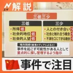 【悲報】中国政府「弱者男性は潜在的に犯罪を犯すから重点管理しろ」←これｗｗｗｗｗｗｗｗｗｗ