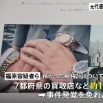 警視庁「トケマッチは最初から詐欺目的で活動していたかもしれない」