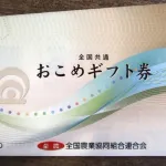 【爆笑】おこめ券、原則手渡し、再配達祭りへwwwwwwwwwww