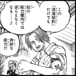 【画像】シャンクス「安いもんだ…腕の1本くらい」←安いどころかかなりお得だったｗｗｗｗｗｗ