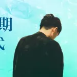 氷河期「僕たちは時代の犠牲者」学者「そんなことはない。お前が貧困なのは甘えてただけ。」