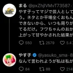 【悲報】やす子、アンチとレスバ開始ｗｗｗｗｗｗｗｗｗｗ