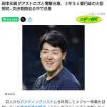 報知「岡本和真がアストロズと3年94億円で契約合意！」 ← 今井と勘違いでしたｗｗｗｗ