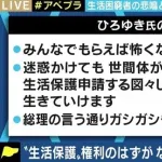 【悲報】ひろゆきに影響されて生活保護を受けはじめた結果ｗｗｗｗｗｗｗｗ