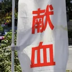 【悲報】コミケ献血564人分を回収wwwwwwwwww
