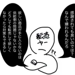 【悲報】転売ヤー、元日から漫画でお気持ち表明して炎上ｗｗｗｗｗｗｗｗｗｗ