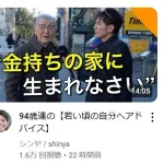 【超絶悲報】94歳のおじいさん、未来ある若者たちにとんでもないアドバイスをしてしまうwwwww
