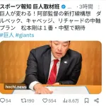 阿部慎之助「2026クリーンアップは新外人、キャベッジ、リチャード！1番センター松本剛！」