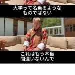 堀江貴文「偏差値35はマジで読み書きすら出来ないレベル」小野田紀美「…」