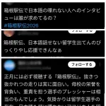 【画像】日本人、箱根駅伝の黒人選手にブチギレ「日本語も話せないって大学で何学んでるの？」