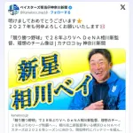 カナロコ「2027年も何卒よろしくお願いします⚾」