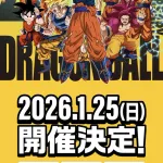 【緊急】ドラゴンボール、リメイクアニメ化か？？
