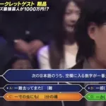 【悲報】粗品さん、クイズミリオネアにもスカされるwwwwwwww
