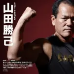 【疑問】山田勝己ってSASUKEクソ微妙なのになんで偉そうにしてんの・・・・？