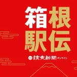 箱根駅伝で一番見てらんないシーン