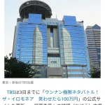 【悲報】イロモネアの笑わない客への誹謗中傷、ラインを超えすぎたためTBSから声明発表ｗｗｗｗｗｗ
