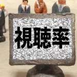 【悲報】日本人「テレビつまらん!もう見てない!」←スポンサーが大金でCMを出し続ける理由wwwwwwwwwwwwwwww