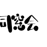 42歳の同窓会に誘われたんやが