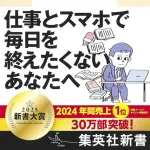 【疑問】「なぜ働き出すと本が読めなくなるのか」って新書あるやん？ｗｗｗｗｗｗｗｗｗｗｗｗｗｗｗｗ