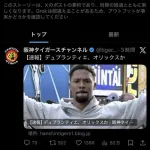 【速報】ソフトバンク決定的でDeNA入団が濃厚となったが巨人が強奪する噂のあるデュプランティエ、オリックス入団の可能性wwwwwwwwwwwwwwwwwwwwwww