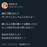 【悲報】やす子「匿名で悪口なんてダッサイことしてんじゃないよ~」