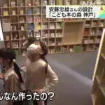 【悲報】有名建築家「子供のためにオシャレな図書館作ったぞ！」子供「なにこの建物…」