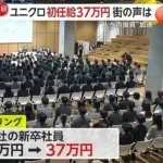 ユニクロ新卒年収590万へｗｗｗｗｗｗｗｗｗｗｗｗｗ