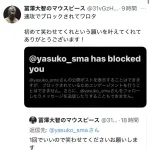 【悲報】大人気芸人やす子さん、Xでブロックオリンピック開催中ｗｗｗｗｗｗｗｗ