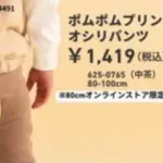 【画像】しまむら×ポムポムプリンのコラボ女児服完全にアウトｗｗｗｗｗｗｗｗｗ