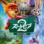【祝】映画ズートピア2 日本興行収益100億円を突破