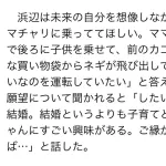 【朗報】浜辺美波「子育てとか赤ちゃんに興味がある」