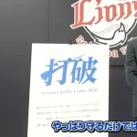 西武、2026年スローガンは「打破」 西口監督「守るだけでは勝てない」