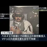 【悲報】トランプさん「次はメキシコ、コロンビア、キューバかもしれない」