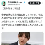チームみらい安野貴博「資産額300億円は誤報です」「桁が2つ違う」