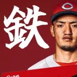 カープ矢野&羽月はスタメン構想外?正月特番2026年の構想に鯉党ざわつく
